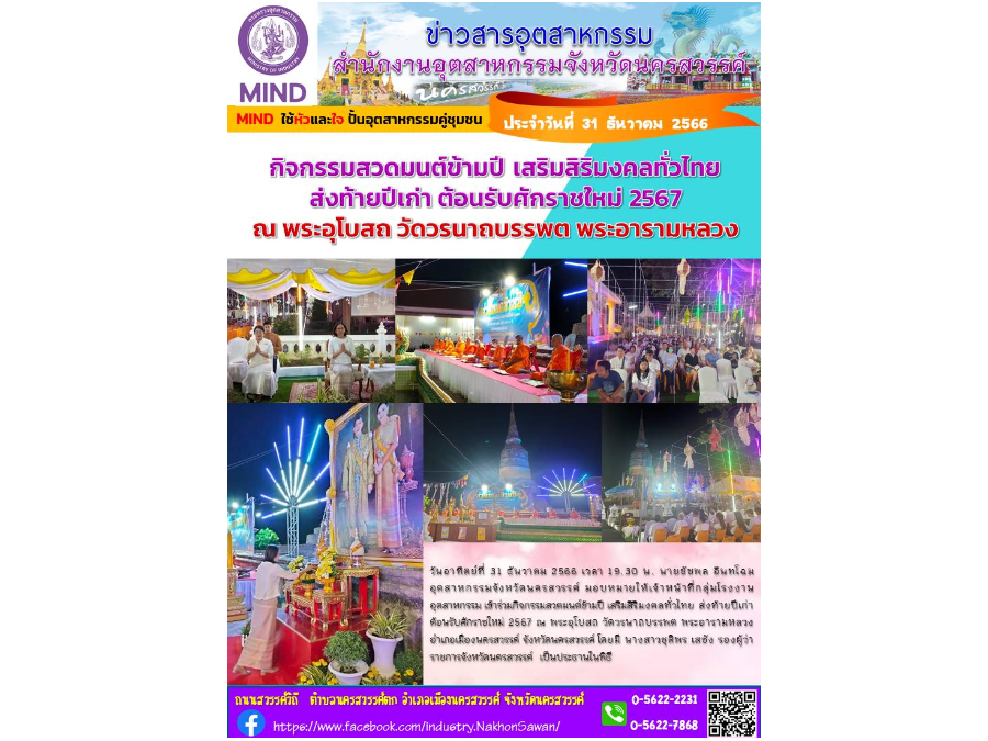สำนักงานอุตสาหกรรมจังหวัดนครสวรรค์ | ข่าวประชาสัมพันธ์