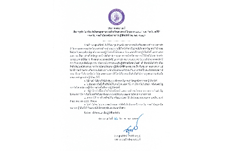 ประกาศเจตนารมณ์ ไทย